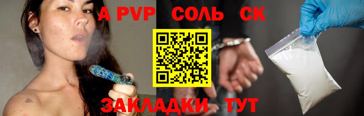 A PVP крисы CK Челябинск