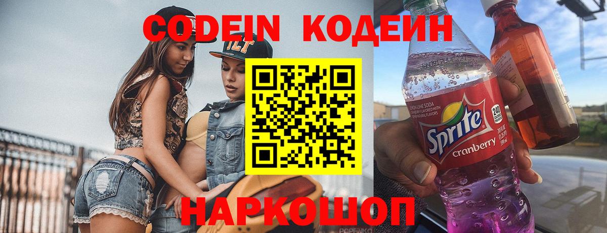 Кодеиновый сироп Lean напиток Lean (лин)  Вход с VPN  Codein напиток Lean (лин)  Челябинск 