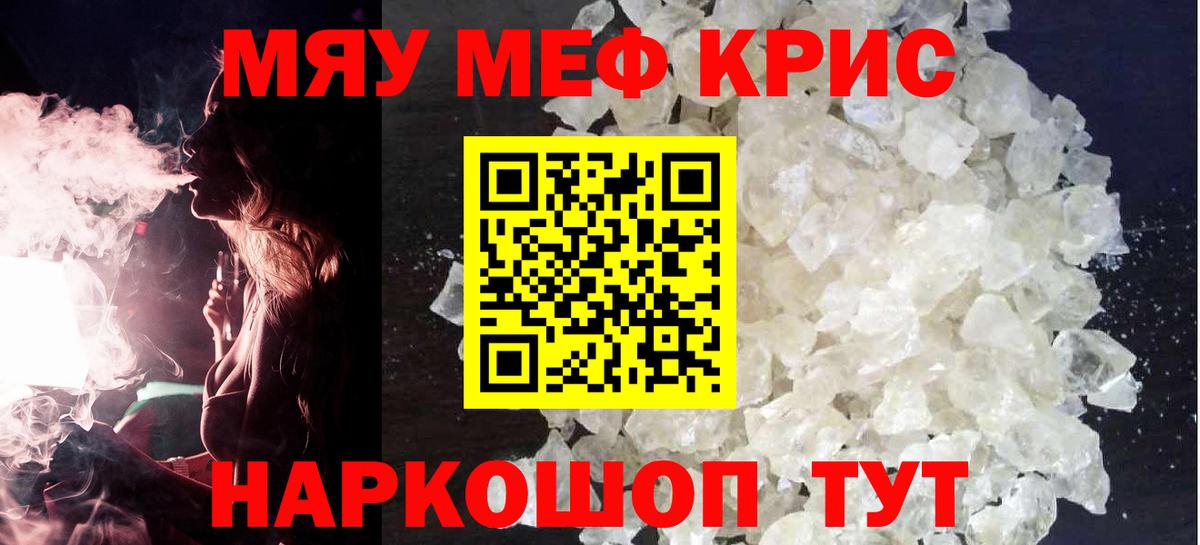 Меф  МЕФ VHQ  Вход с VPN  МЯУ-МЯУ мука  МЕФ  где найти   Челябинск 